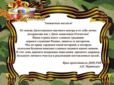 День защитника Отечества рамка