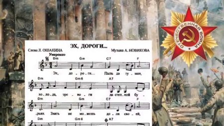 Ноты военных лет
