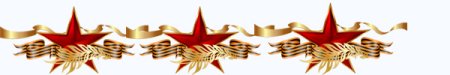 23 Февраля разделители