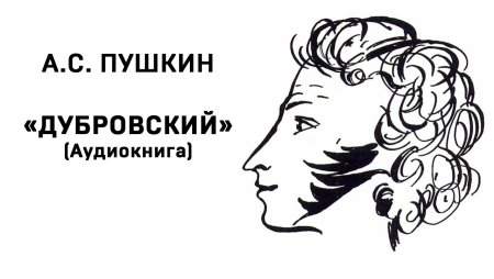 Александр Сергеевич Пушкин