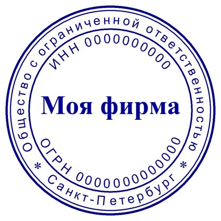 Круглая печать
