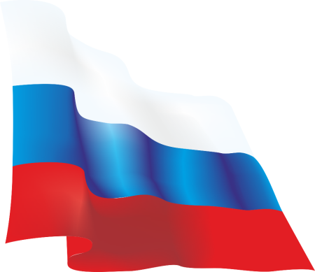 Картинки российский флаг без фона (55 фото)