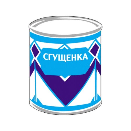 Сгущенка рисунок
