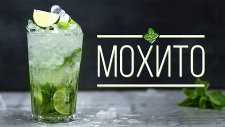 Мохито вывеска