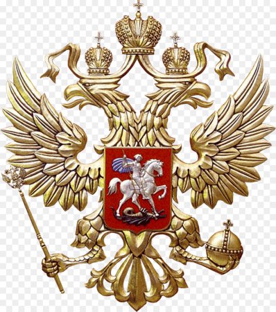 Двуглавый орёл герб России