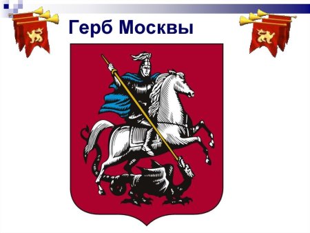 Герб Москвы 1993