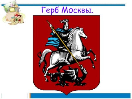 Герб Москвы