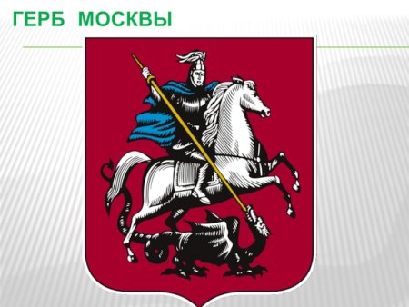 Альтернативный герб Москвы