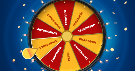 Рулетка удачи