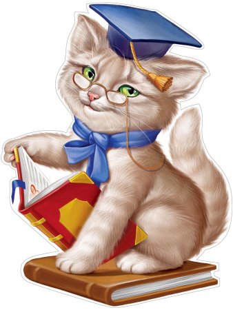 Кот ученый на прозрачном фоне