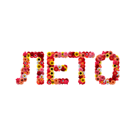 Надпись лето на прозрачном фоне