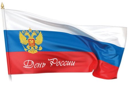 День России символика