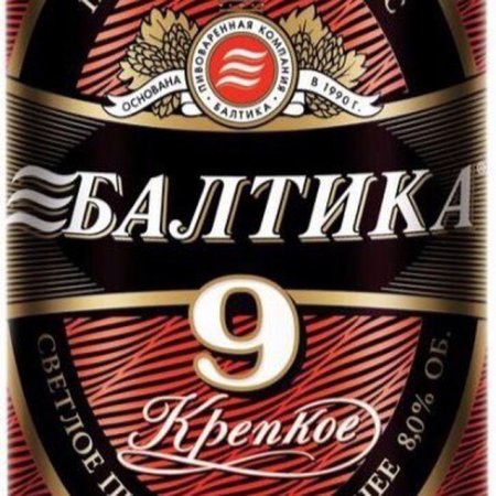 Балтика 9 этикетка