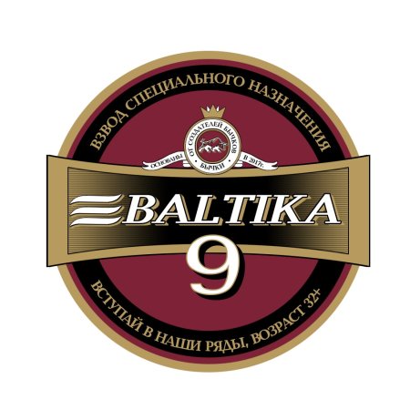 Балтика 9 этикетка