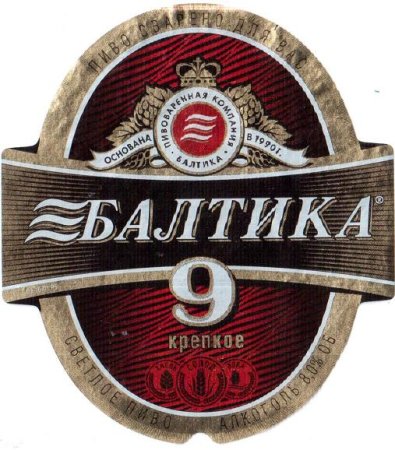 Балтика 9