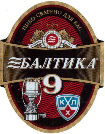 Балтика 9 наклейка