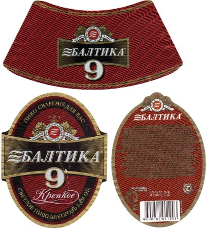 Пиво Балтика 9 этикетка