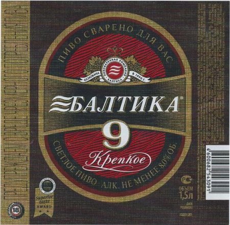 Пиво Балтика 9 этикетка