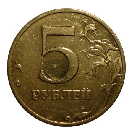 Пять рублей