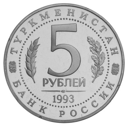 Монета номиналом 5 рублей