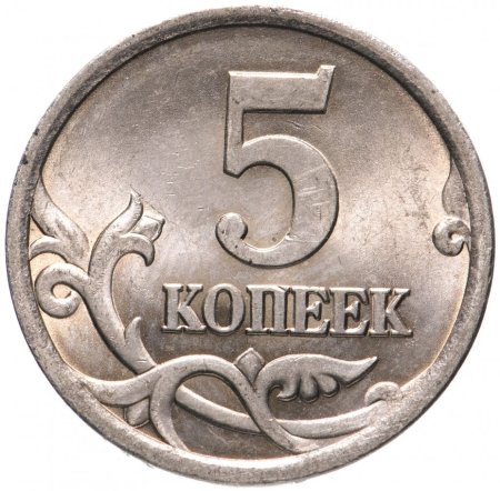 Монета 5 копеек 2003 СП