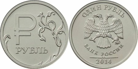 Монета рубль 2014