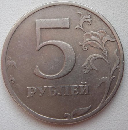 5 Рублей
