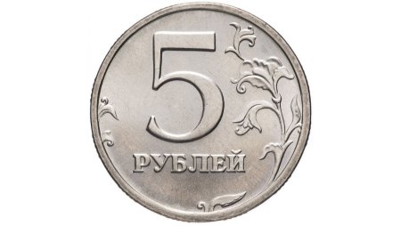 Монета 5 рублей