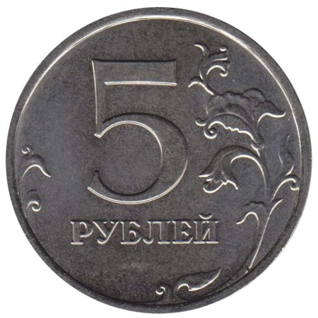 Монета 5 рублей Аверс