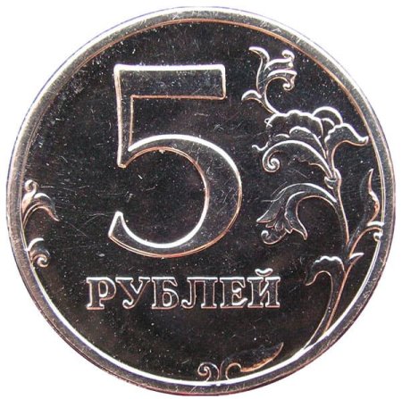 5 Рублей 2003