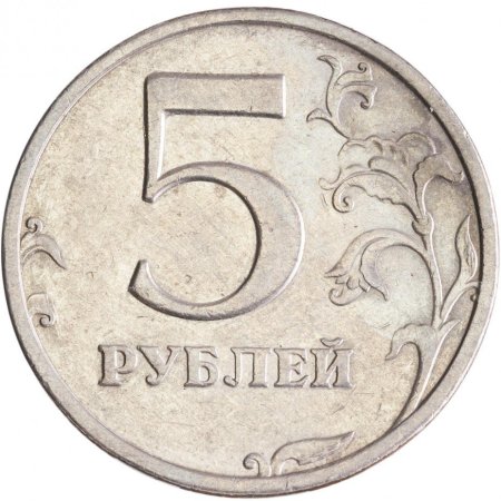 Монета 5 рублей