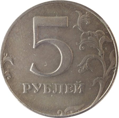 Реверс на монете 5 рублей что это