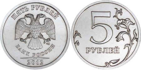 Пять рублей 2011 Санкт-Петербургский монетный двор