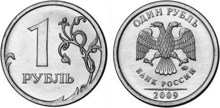 Пять рублей 2009 сзади