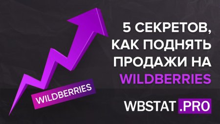 Топовые продавцы на Wildberries