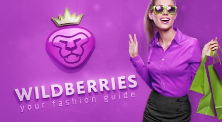 Wildberries интернет магазин