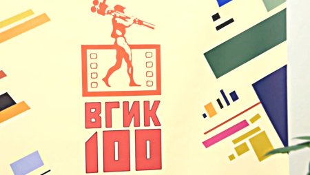 ВГИК Федя
