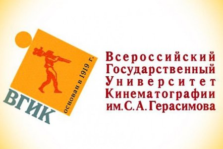 Всероссийский государственный институт кинематографии (ВГИК)