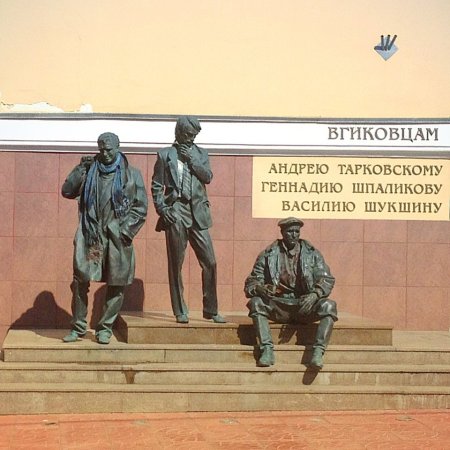 ВГИК им Герасимова