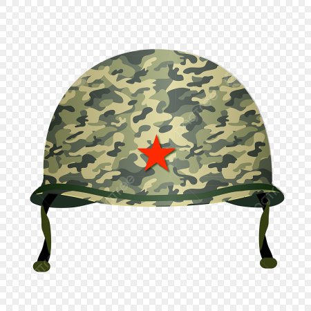 Военный шлем без фона