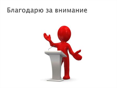 Человечек благодарит
