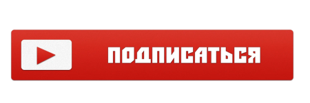 Надпись подписаться