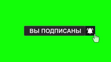 Серая кнопка подписаться