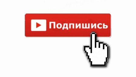 Кнопка подписаться