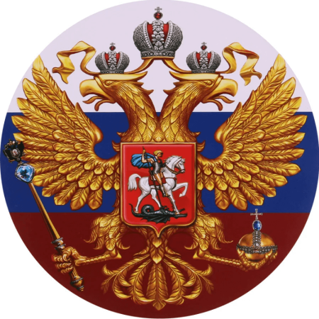 Гос герб России