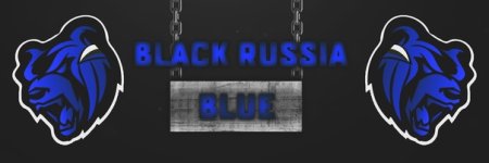 Блэк раша Блуе