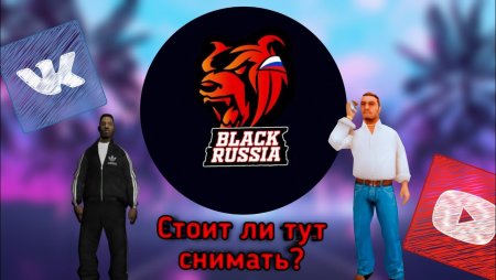 Блэк раша