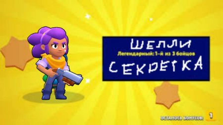 Выпала Шелли Brawl Stars