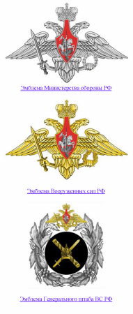 Герб Министерства обороны России