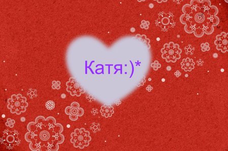 Имя Катя